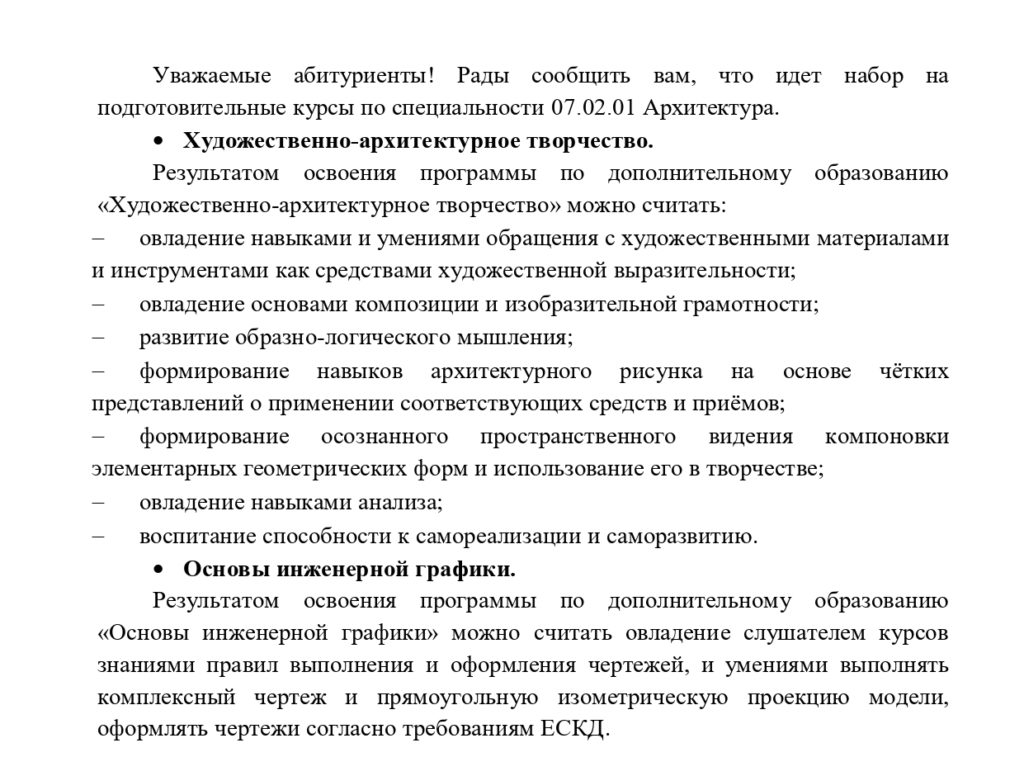 Набор на подготовительные курсы по специальности 07.02.01 Архитектура и  54.02.01 Дизайн (по отраслям) – Башкирский колледж  архитектуры,строительства и коммунального хозяйства